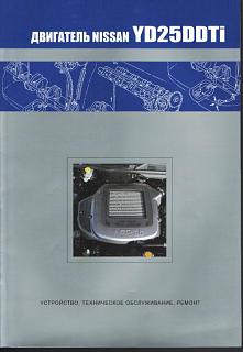 Мануал на YD22DDT-62412.jpg