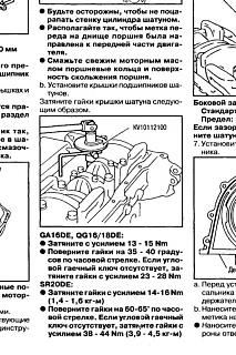 ПЕРЕБОРКА ДВИЖКА GA16-image.jpg