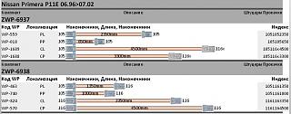 Nissan Primera P11 (кат.номера оригинал и заменители деталей)-35-19-may-18.07.jpg