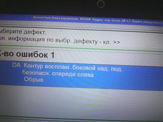Горит постоянно  AIRBAG-img_20140730_152146.jpg