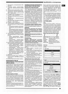 как включить звук на магнитоле Nissan Primera 2005??-manual_p12-39.jpg