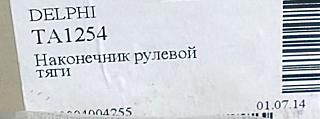ТЕЧЁТ РУЛЕВАЯ РЕЙКА-nakonechnik.jpg