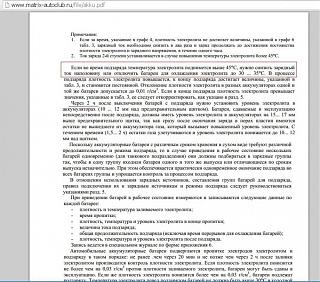 Аккумуляторная батарея (Аккумулятор)-akb1.jpg