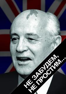 Медали за победу над СССР-gorbachev1.jpg