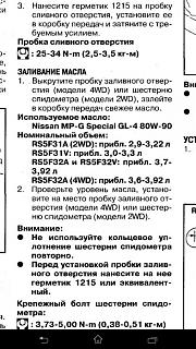 Проблемы и вопросы по маслу КПП. Замена масла-screenshot_2014-12-06-15-21-21.jpg