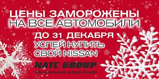 [Мск] Скидки от официального дилера Natc Group!-zamorozka4-1.jpg