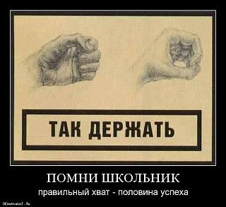 дверные ручки под естественый хват-pomni-shkolnik_7567_demotivatorz.ru.jpg