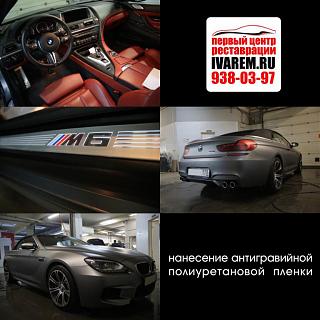 Кузовной ремонт, покраска, полировка, ремонт салона "Первый Центр Реставрации" - 13%-antigraviinaya-plenka.jpg