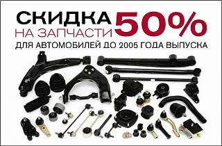 [Мск] Скидки от официального дилера Natc Group!-zapchasti.jpg