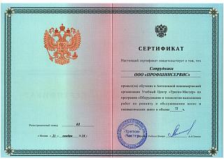 Ремонт и Покраска Дисков Шиномонтаж. "ПРОФШИНСЕРВИС". - 10%-sert_1.jpg