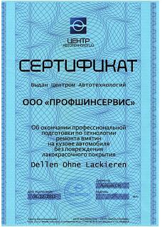Ремонт и Покраска Дисков Шиномонтаж. "ПРОФШИНСЕРВИС". - 10%-sert_3.jpg