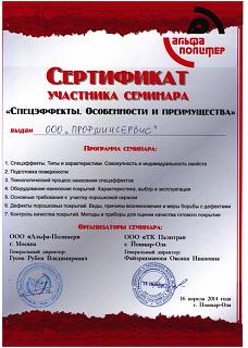 Ремонт и Покраска Дисков Шиномонтаж. "ПРОФШИНСЕРВИС". - 10%-sert_4.jpg