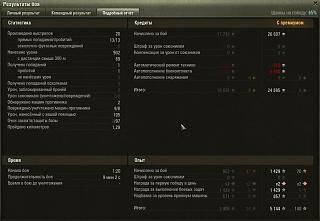 Кто играет World of Tank? - Часть 3-shot_033_1.jpg