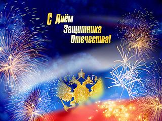 Дорогие мужчины! с Днем Защитника! С 23 ФЕВРАЛЯ! -0a0812db41bb54fc951ec07c04ac1f08.jpg