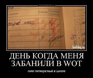 Кто играет World of Tank? - Часть 3-wot.jpg