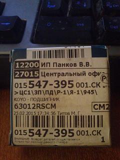 Подвеска Р12 - Часть 2-img_20150228_231837.jpg