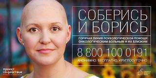 Жизнь с онкологией-onko_banner_6x3_preview.jpg