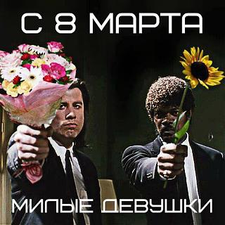 Милые девушки, С ПРАЗДНИКОМ ВАС !-f24mhalh1my.jpg