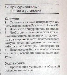 Снятие гнезда прикуривателя-1.jpg