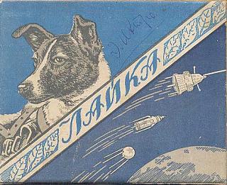С ДНЕМ КОСМОНАВТИКИ!-laika-sigarety.jpg