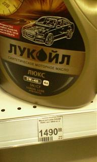 Моторное масло, какое заливаем?-luk.jpg