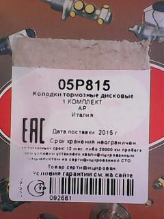 Тормозные колодки и диски, какие покупать?-img0108a.jpg