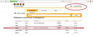 EMEX автозапчасти-bez-registratcii.jpg