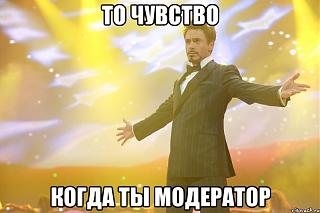 Поздравляем Сергея Темносерого с назначением!-moder.jpg