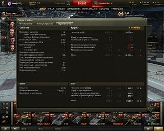 Кто играет World of Tank? - Часть 3-shot_003.jpg