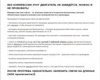 Не заводится Р12-instrukciya-po-zavodke.jpg