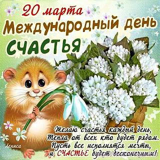 ROW111 С Днем рождения!!!!!-schaste.jpg