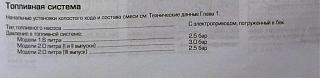 Плохо поднимаются обороты...бензонасос?-davlenie-topliva-manual.jpg