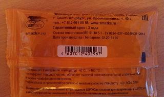 СМАЗКА ДЛЯ ТРИПОИДОВ ШРУСОВ-imag1263.jpg