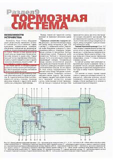 Задние колодки + задние тормозные диски на P12-rukovodstvo-primera-p12.jpg