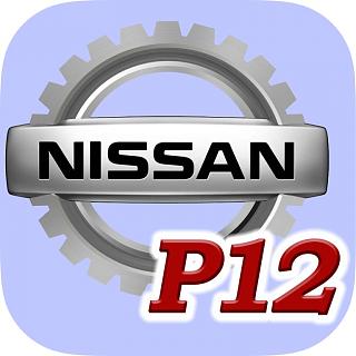 [P12] Разборка Ниссан Примера Р12. Б/у запчасти из Европы. Новые запчасти на заказ.-ikonka-dlya-prilozheniya-2.jpg