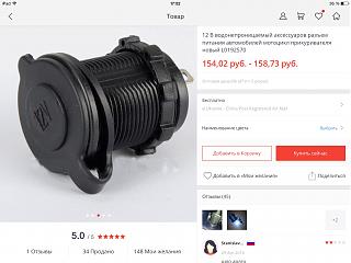 Доп. Розетка в багажнике седан р12-image.jpg