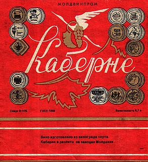 Ностальгия о прошедшем времени-cabernet3.jpg