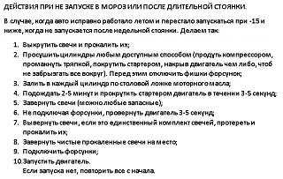 Проблемы холостого хода Р12-zapusk-v-moroz.jpg