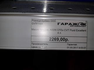 Проблемы и вопросы по маслу вариатора. Замена масла-20170414_165609.jpg