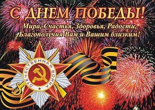 С Днем Победы!-5325159.jpg