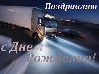 Тёмносерый, с ДНЕМ РОЖДЕНЬЯ ТЕБЯ!!! ;)-up197580-2pwwhug6gdo.jpg