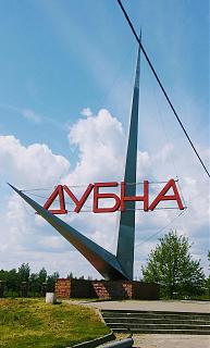 Ку-Ку ёпта! Дубна2017.-20170612_125506.jpg
