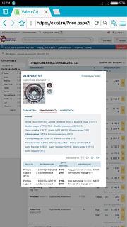 Сцепление. Проблемы до и после ремонта.-screenshot_2017-09-20-16-04-45
