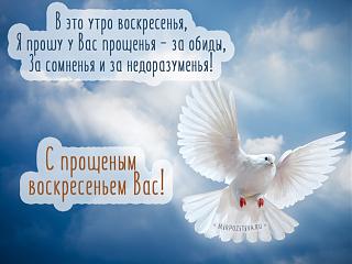Прощеное воскресенье-1481997581_04.jpg