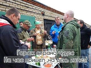 Мой ГАРАЖ (обсуждаем наши гаражи и инструмент)-garazh.jpg